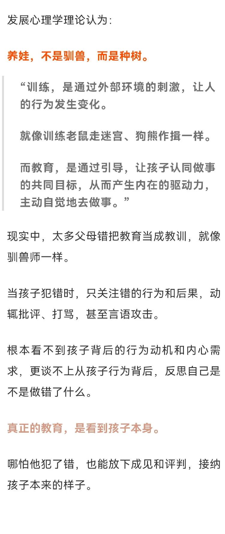 为什么现在的孩子批不得、骂不得、吼不得？底层原理你必须懂