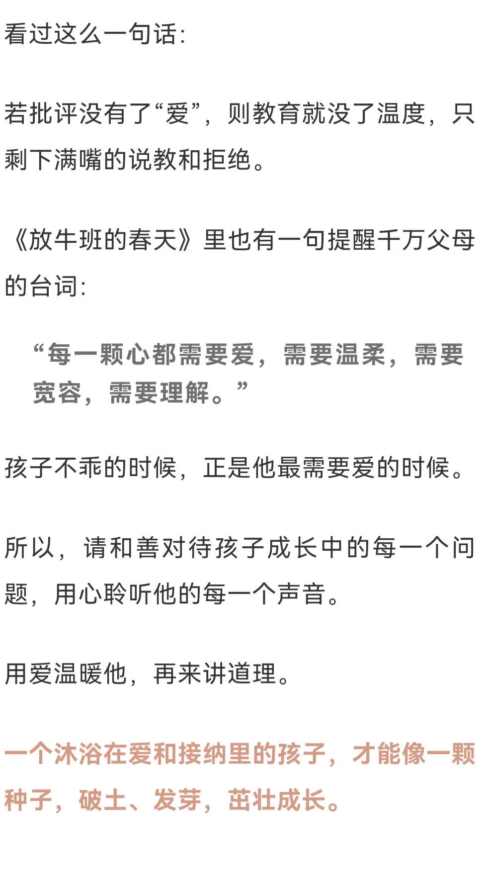 为什么现在的孩子批不得、骂不得、吼不得？底层原理你必须懂