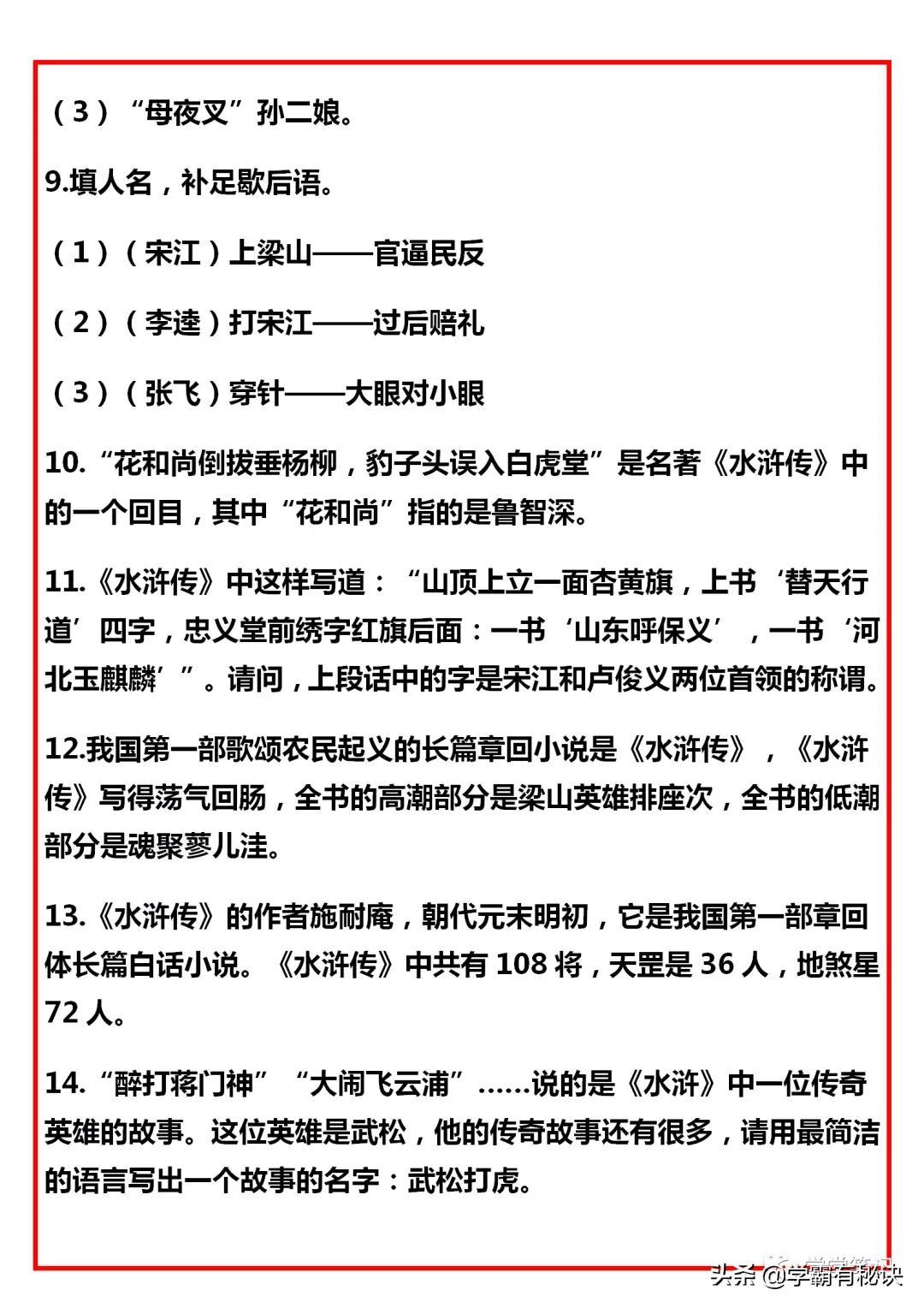 博士妈妈：四大名著常考知识点总结，寒假悄悄看，明年惊艳全班！很多同学已经开始放寒假了，当然玩耍的心是...