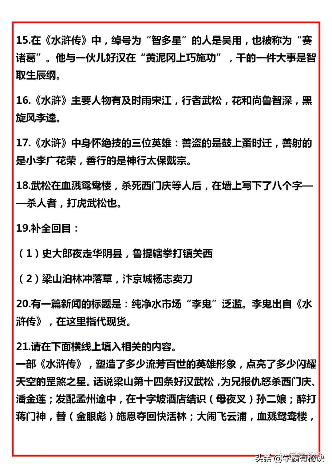 博士妈妈：四大名著常考知识点总结，寒假悄悄看，明年惊艳全班！很多同学已经开始放寒假了，当然玩耍的心是...