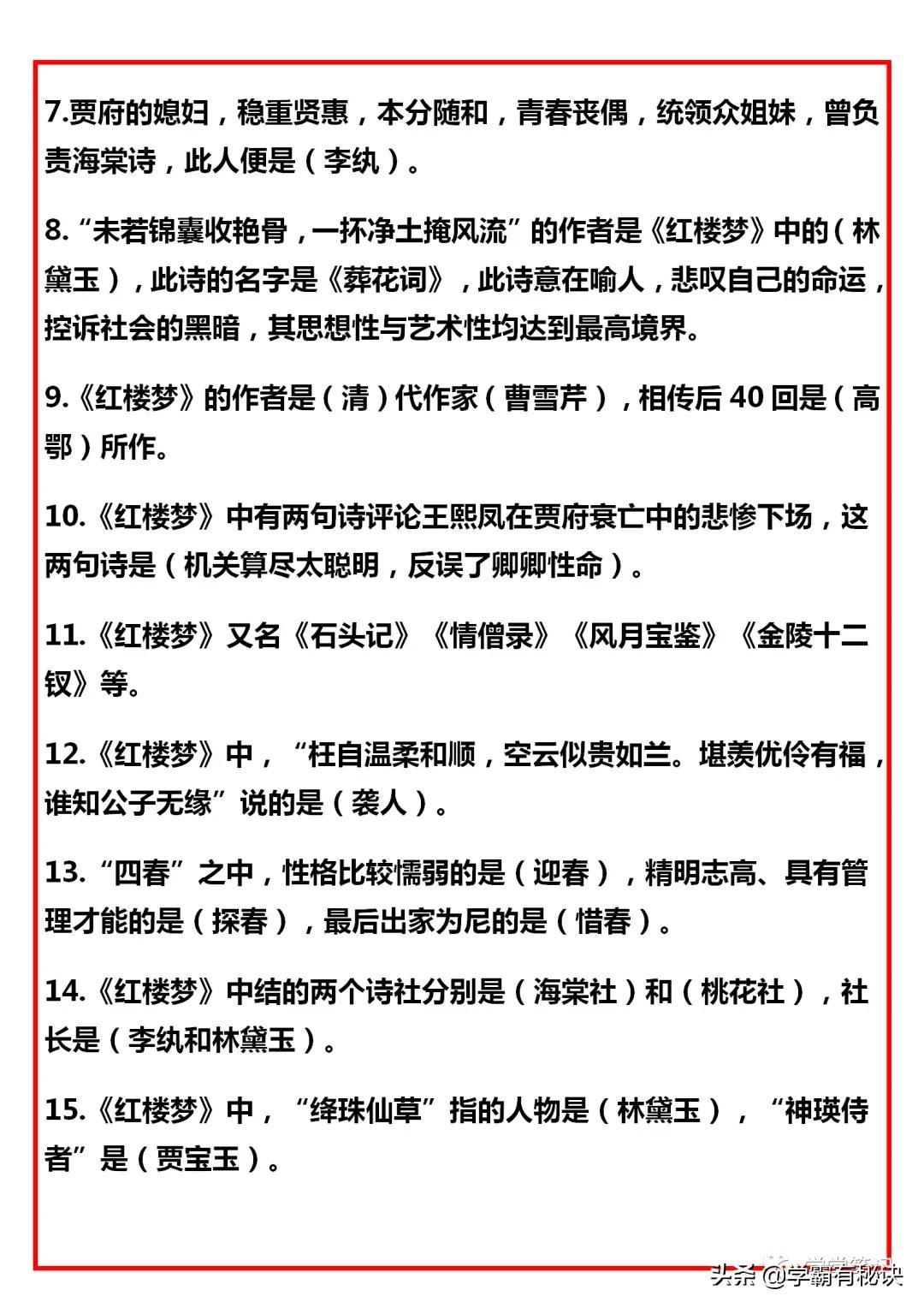 博士妈妈：四大名著常考知识点总结，寒假悄悄看，明年惊艳全班！很多同学已经开始放寒假了，当然玩耍的心是...