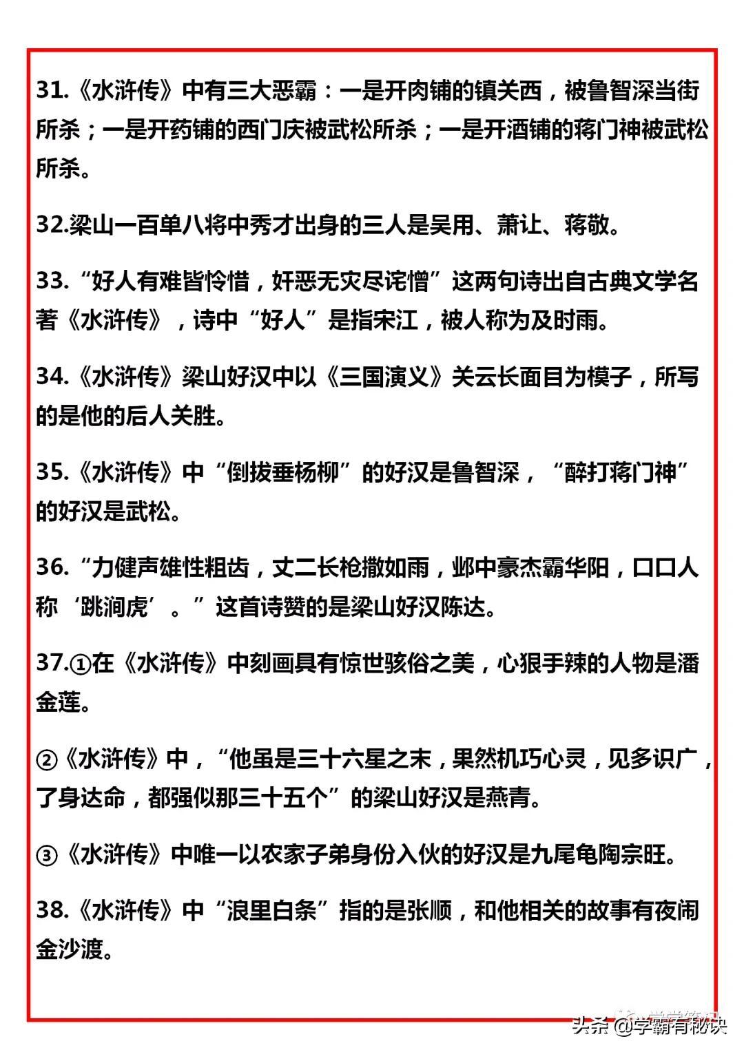 博士妈妈：四大名著常考知识点总结，寒假悄悄看，明年惊艳全班！很多同学已经开始放寒假了，当然玩耍的心是...