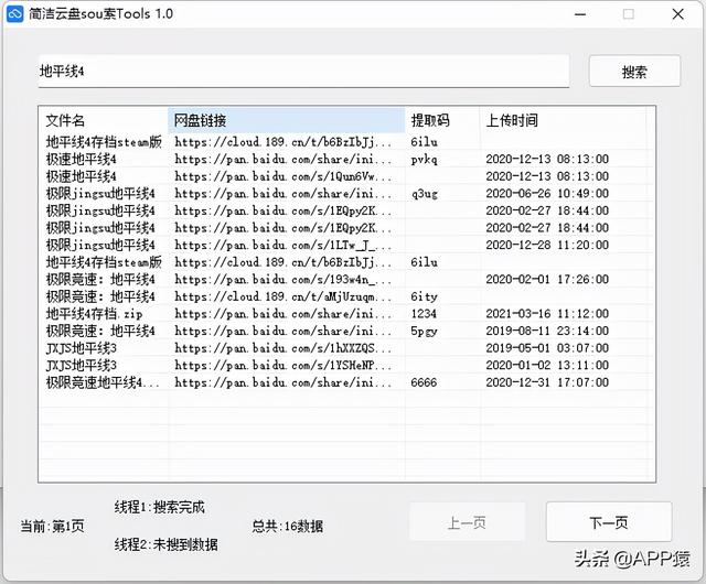 7个完全免费的电脑“神”软件