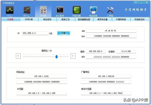 7个完全免费的电脑“神”软件