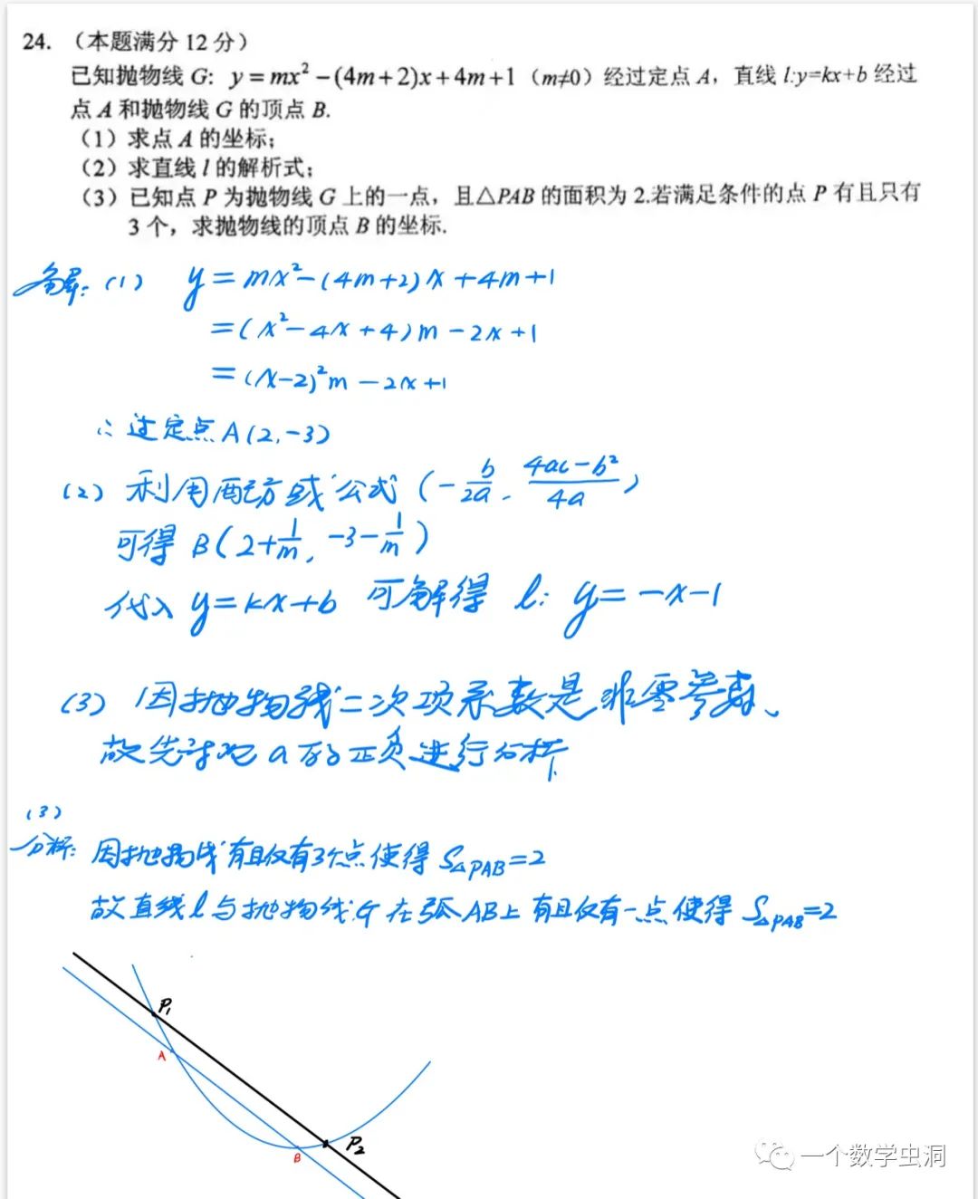 2021学年荔湾区九年级上期末数学16&24&25题精析