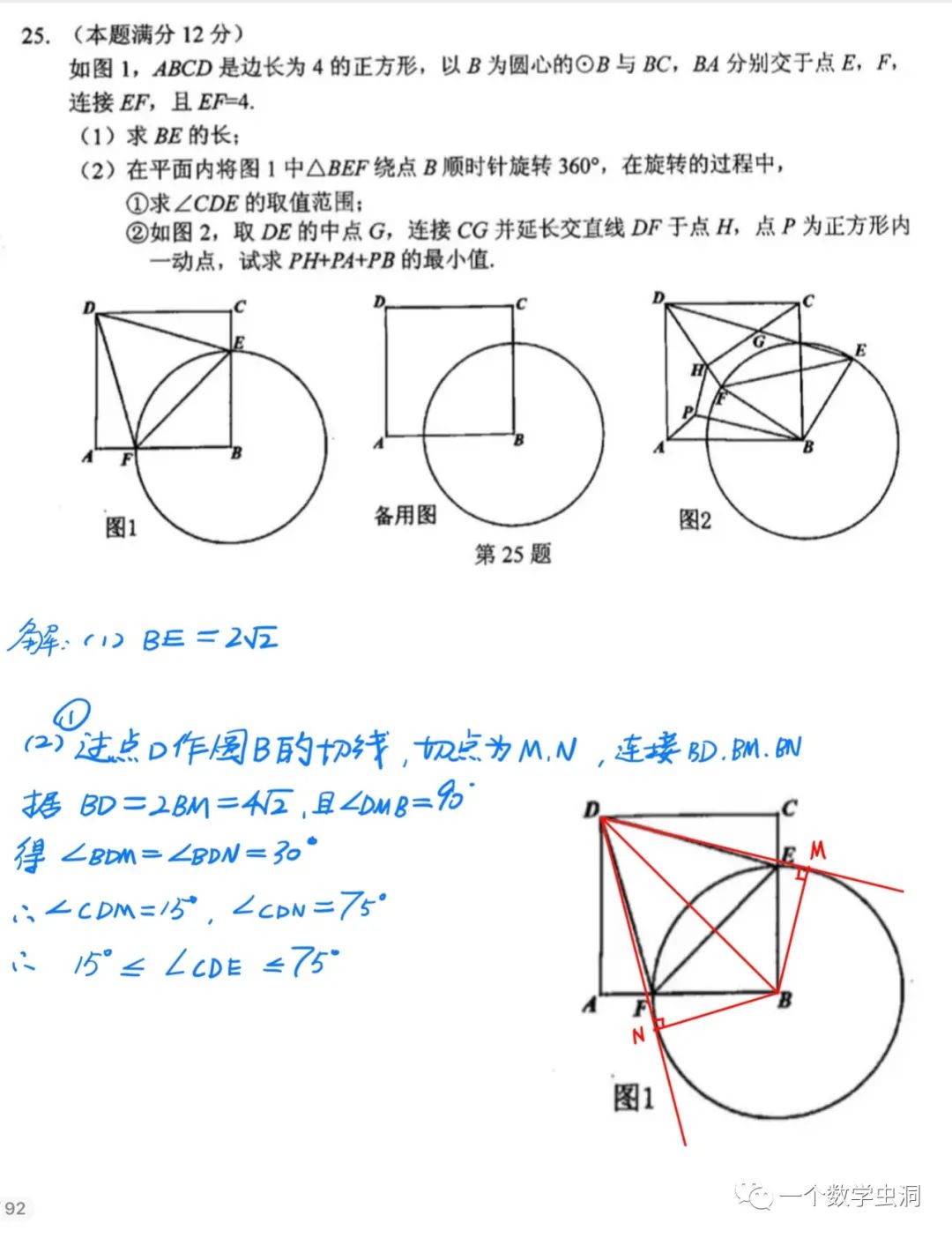 2021学年荔湾区九年级上期末数学16&24&25题精析