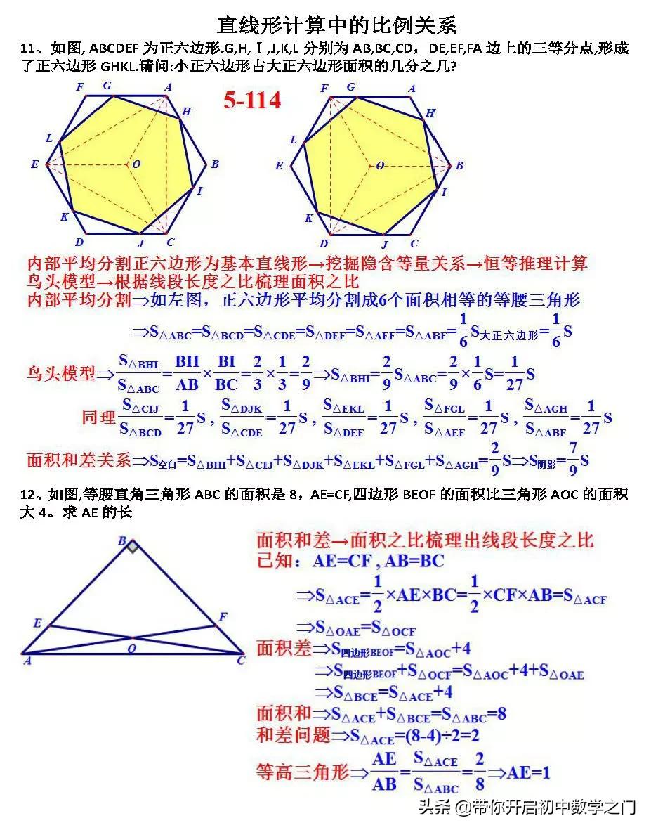 直线形计算中的比例关系：等高三角形是最初...