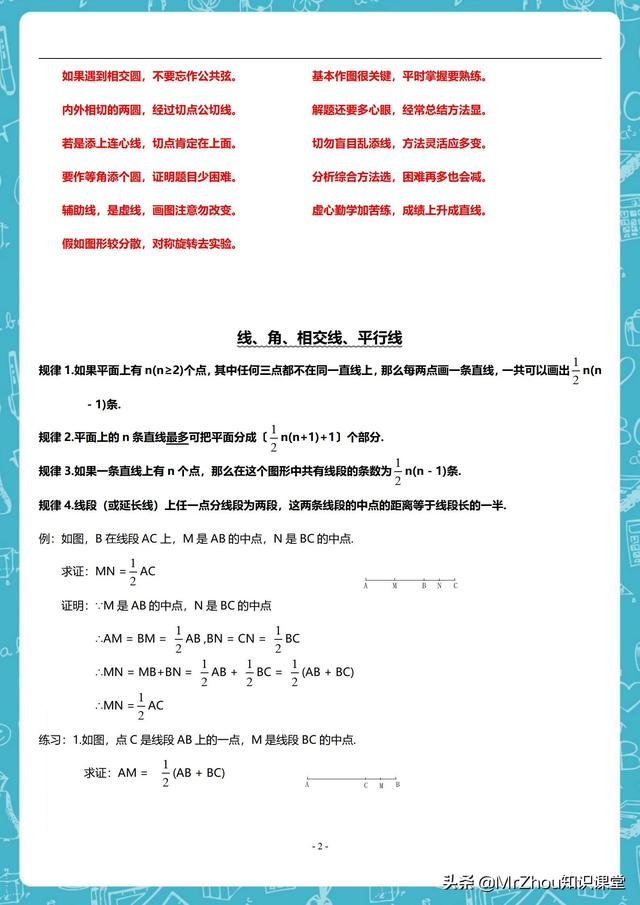 学渣如何秒解几何难题？必看初中数学几何题辅助线经典方法