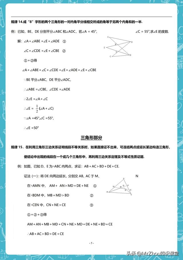 学渣如何秒解几何难题？必看初中数学几何题辅助线经典方法