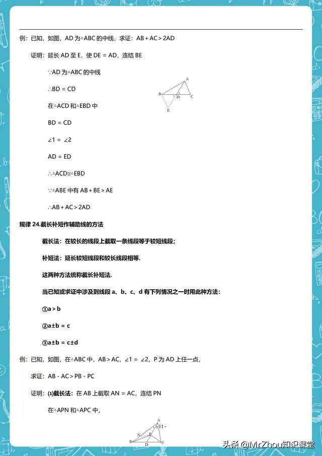 学渣如何秒解几何难题？必看初中数学几何题辅助线经典方法