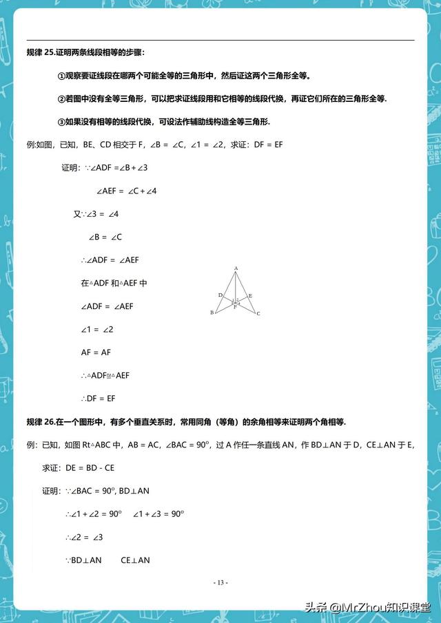 学渣如何秒解几何难题？必看初中数学几何题辅助线经典方法