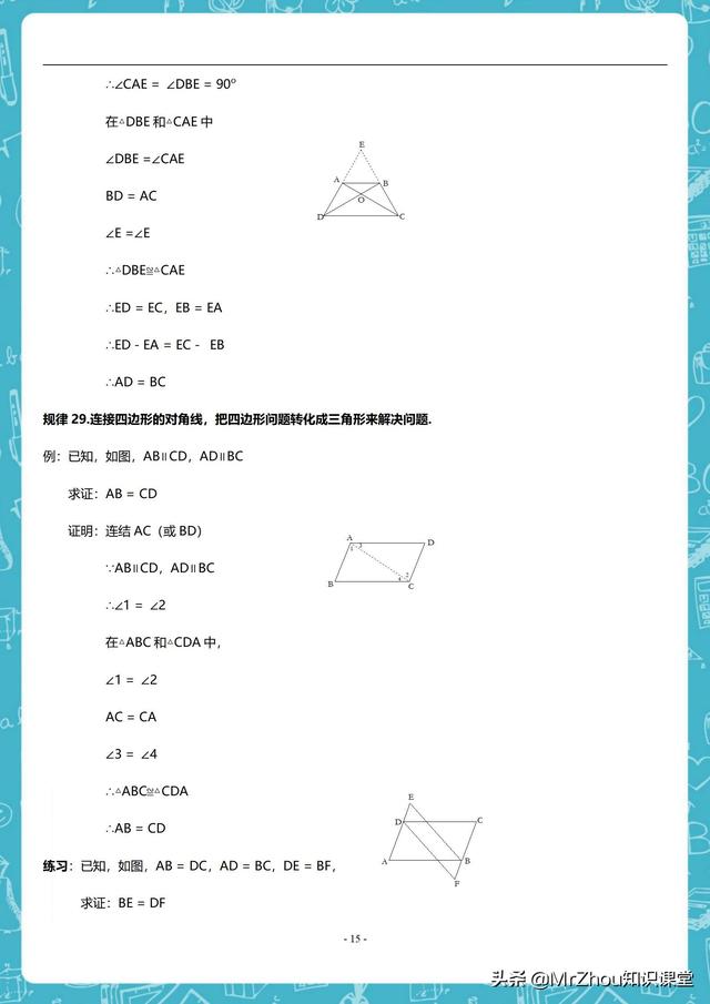 学渣如何秒解几何难题？必看初中数学几何题辅助线经典方法