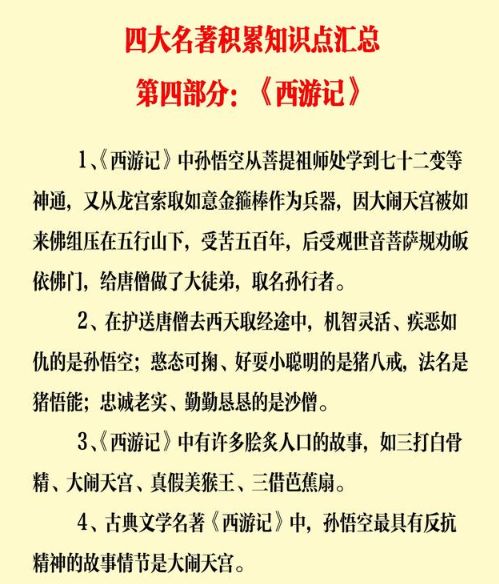 《四大名著》知识点大汇总，老师从不教，考试却总考，建议打印收藏