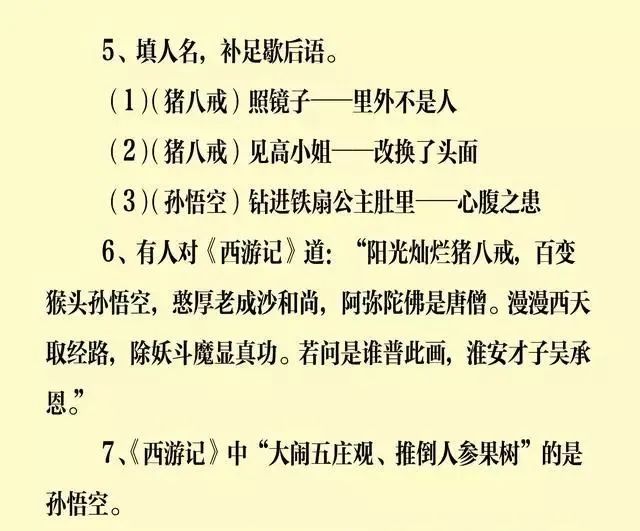 《四大名著》知识点大汇总，老师从不教，考试却总考，建议打印收藏