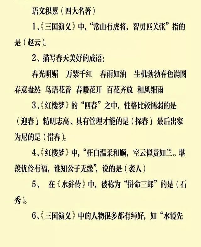 《四大名著》知识点大汇总，老师从不教，考试却总考，建议打印收藏