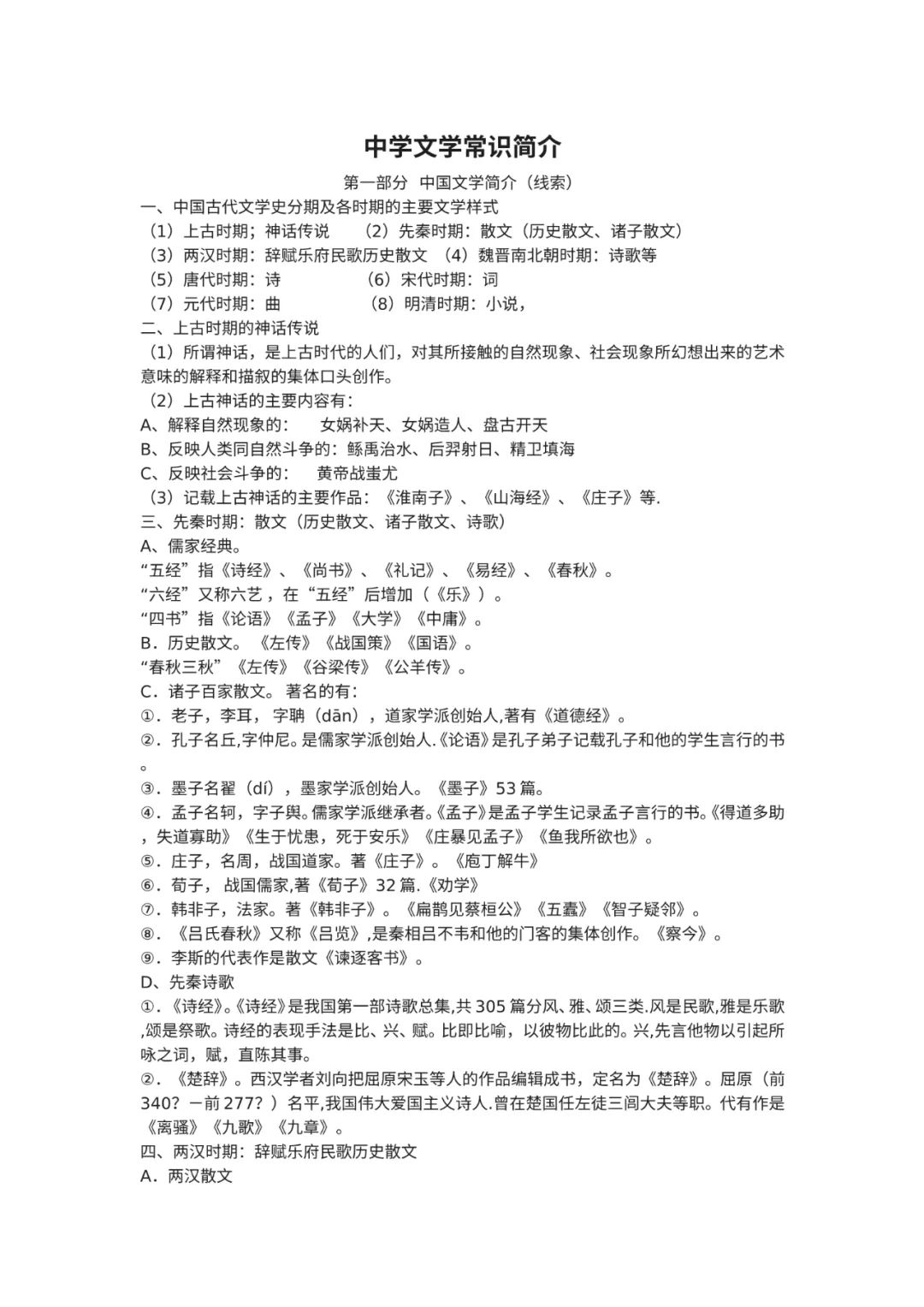 《四大名著》知识点大汇总，老师从不教，考试却总考，建议打印收藏