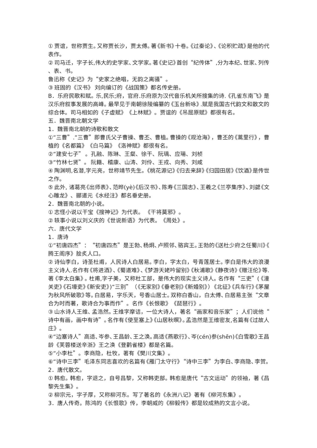 《四大名著》知识点大汇总，老师从不教，考试却总考，建议打印收藏