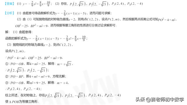 赛老师伴你过寒假：备中考，今天解决等腰三角形存在性问题