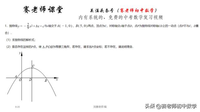 赛老师伴你过寒假：备中考，今天解决等腰三角形存在性问题