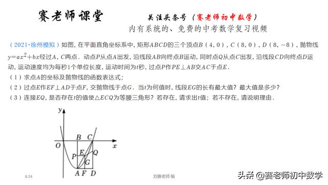 赛老师伴你过寒假：备中考，今天解决等腰三角形存在性问题