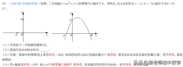 赛老师伴你过寒假：备中考，今天解决等腰三角形存在性问题