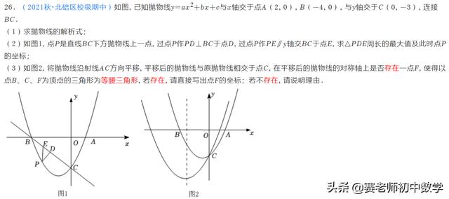 赛老师伴你过寒假：备中考，今天解决等腰三角形存在性问题