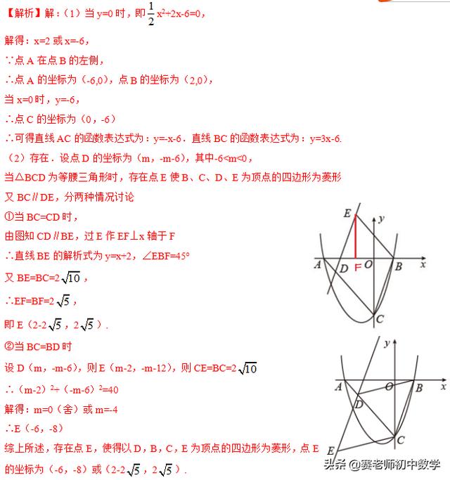 赛老师伴你过寒假：备中考，今天解决等腰三角形存在性问题