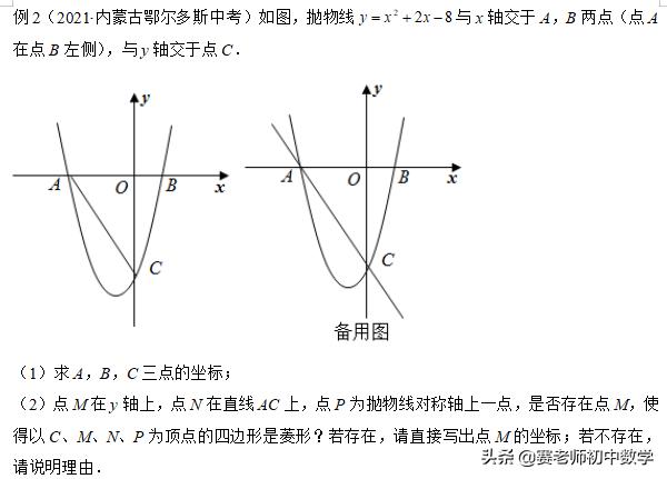 赛老师伴你过寒假：备中考，今天解决等腰三角形存在性问题