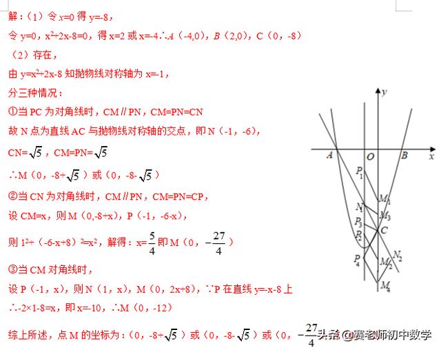 赛老师伴你过寒假：备中考，今天解决等腰三角形存在性问题