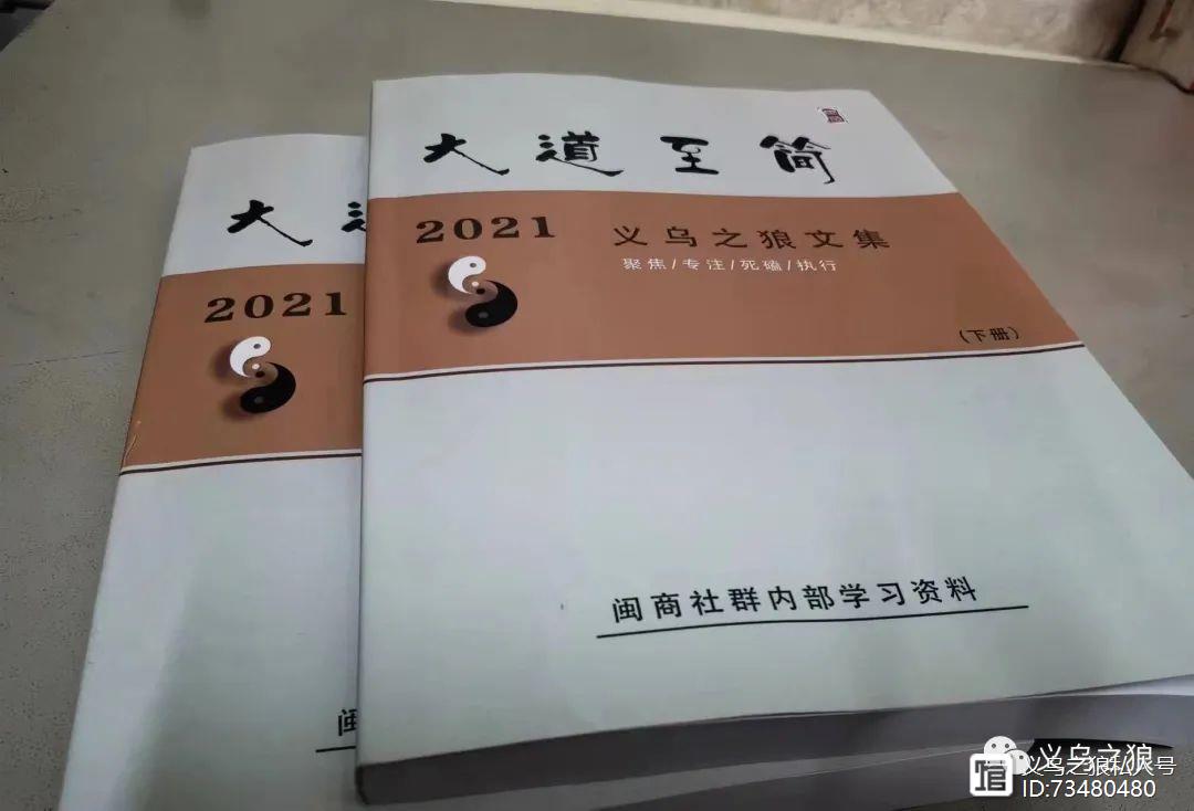 义乌之狼：2022年给诸位几点运营学习建议（无图）