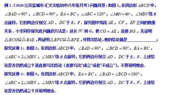 模型大全 模型19：互补性旋转模型 模型分析 经典例题 巩固提升