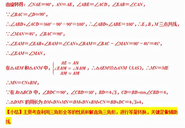 模型大全 模型19：互补性旋转模型 模型分析 经典例题 巩固提升