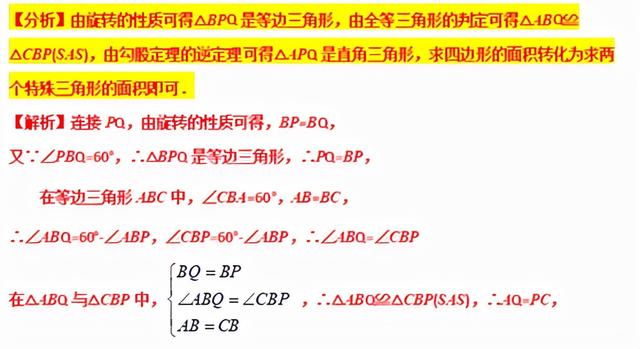 模型大全 模型19：互补性旋转模型 模型分析 经典例题 巩固提升