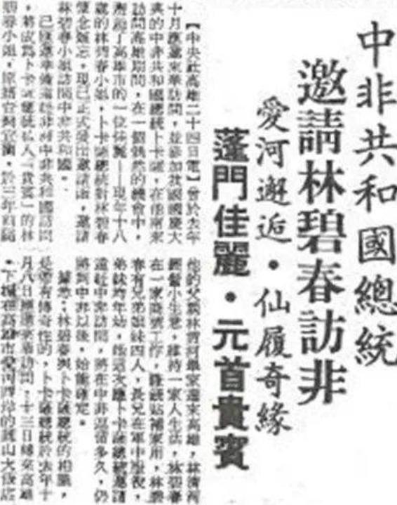 为娶18岁中国少女，48岁非洲国王掏空国库，如今他们过得怎样？