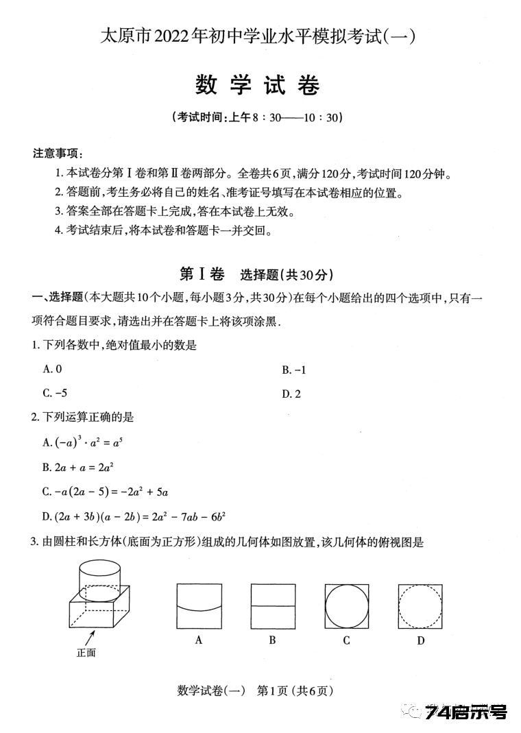 2022太原市初中学业水平模拟考试（一）-数学解读