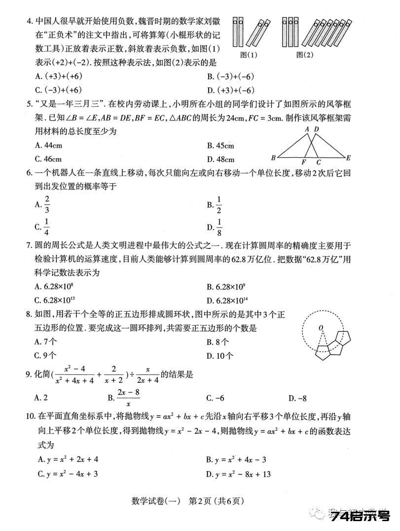 2022太原市初中学业水平模拟考试（一）-数学解读