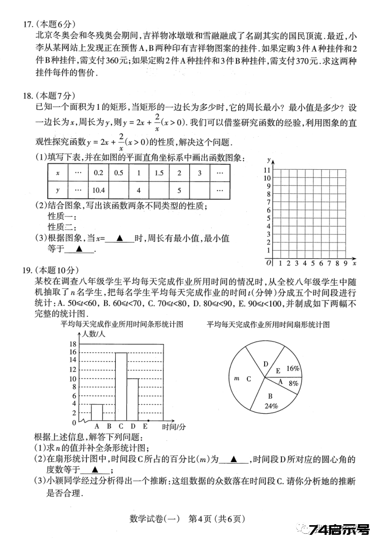 2022太原市初中学业水平模拟考试（一）-数学解读