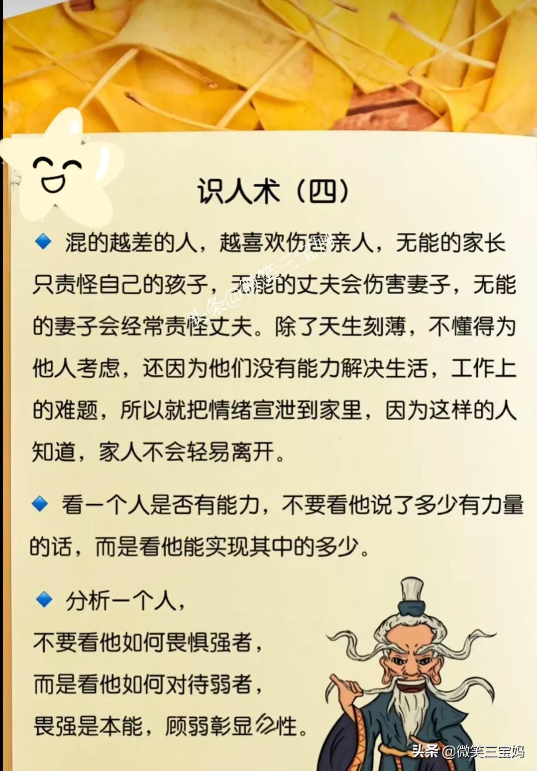 你会识人吗？你会把人看透吗？人可以不识字，但是必须会识人！识人术