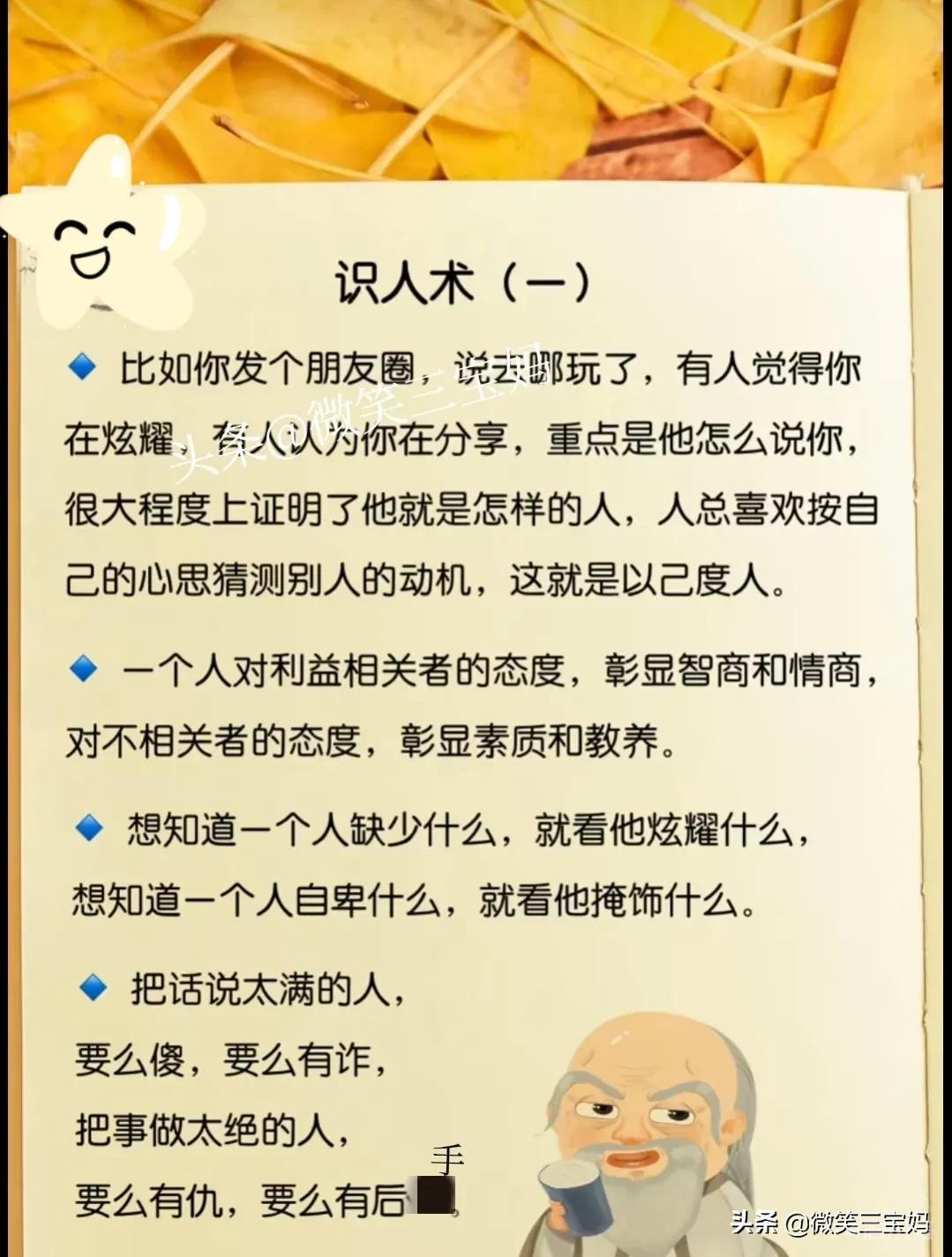 你会识人吗？你会把人看透吗？人可以不识字，但是必须会识人！识人术