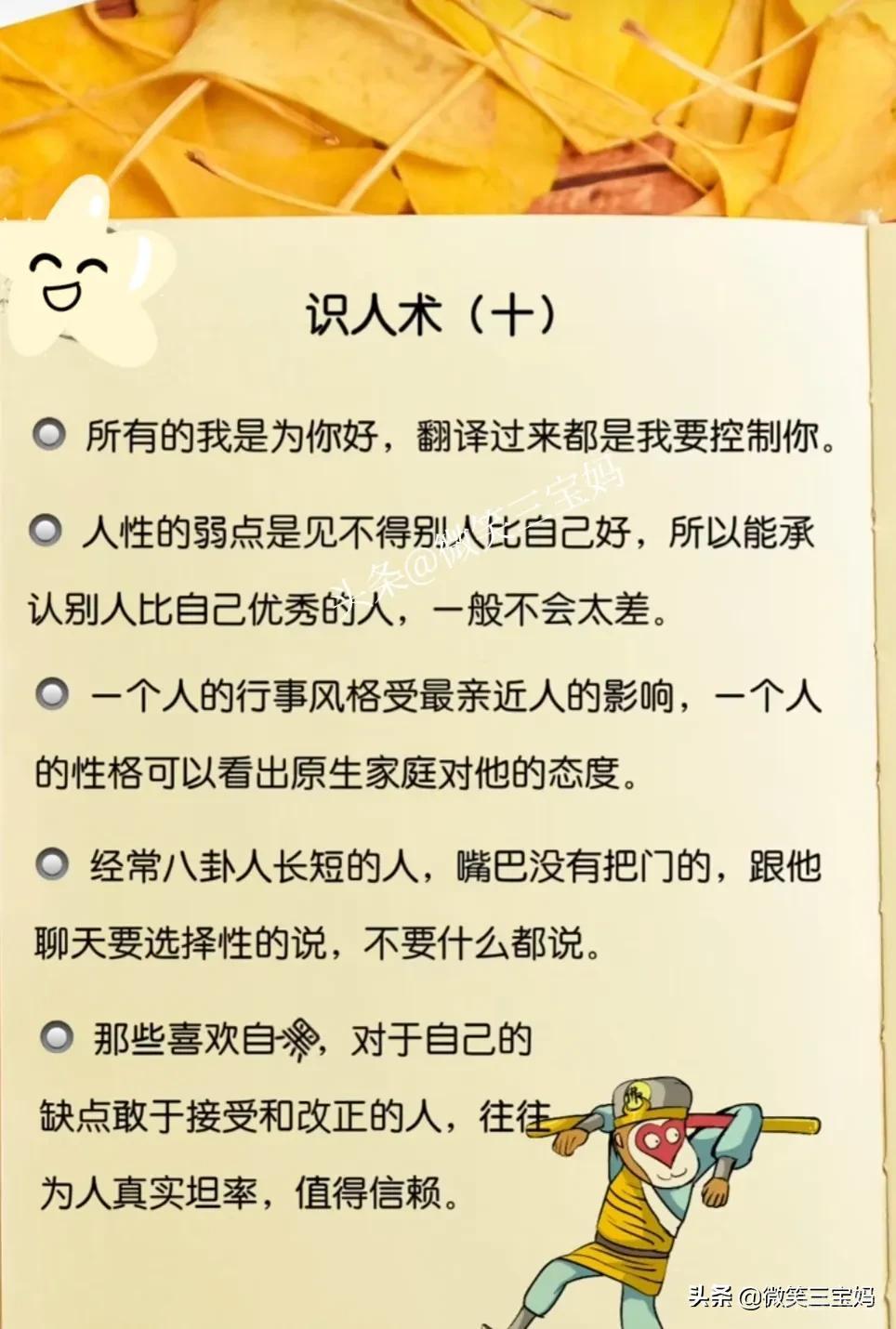 你会识人吗？你会把人看透吗？人可以不识字，但是必须会识人！识人术