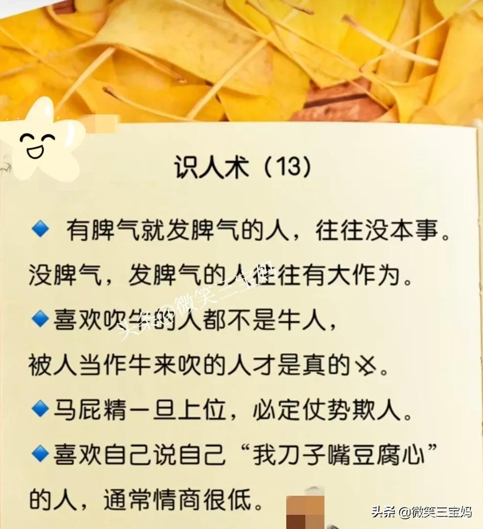 你会识人吗？你会把人看透吗？人可以不识字，但是必须会识人！识人术