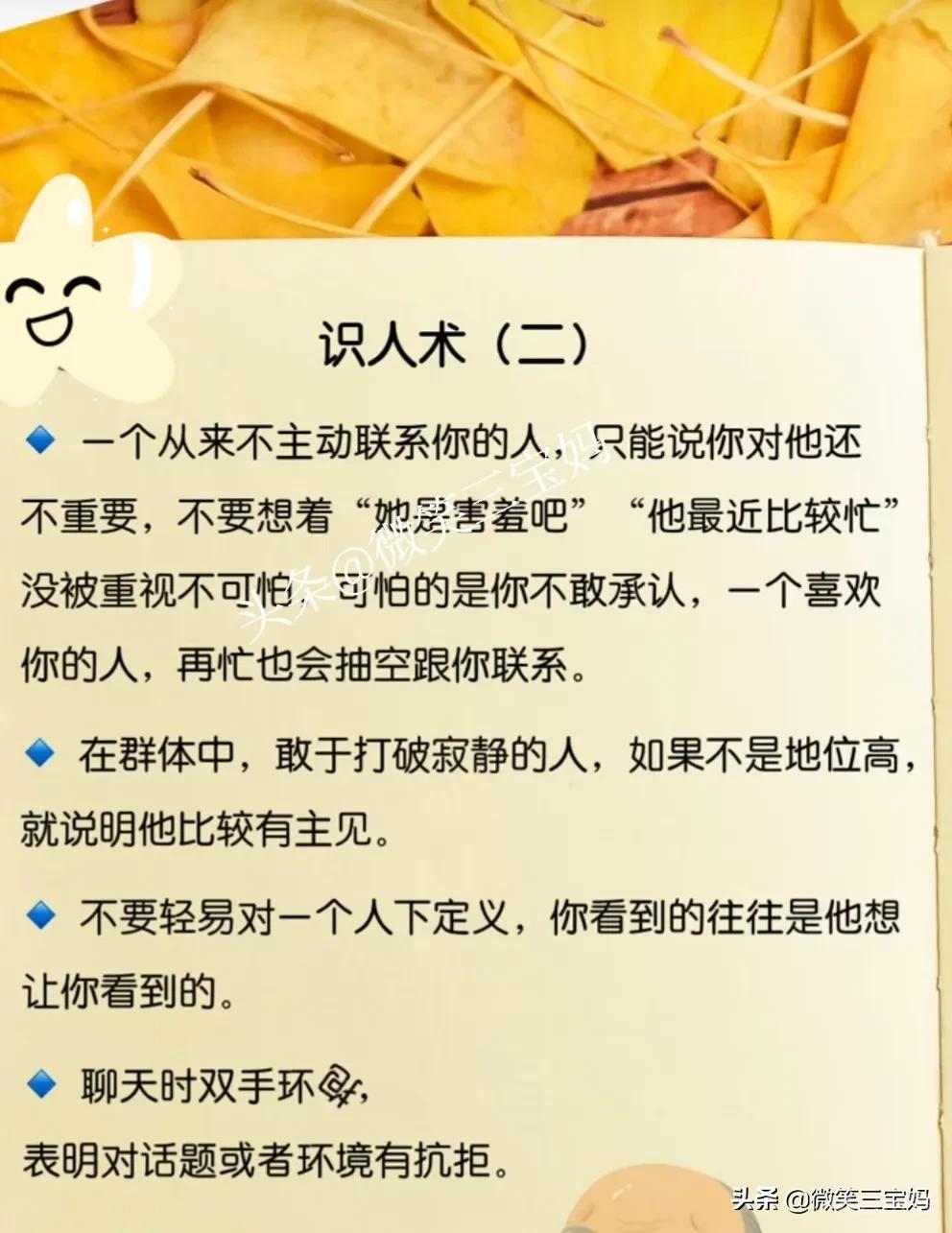 你会识人吗？你会把人看透吗？人可以不识字，但是必须会识人！识人术