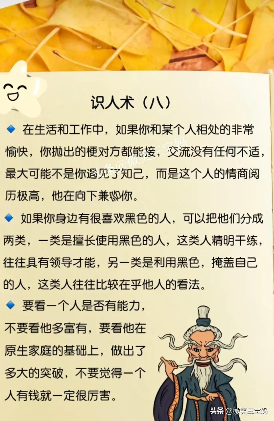 你会识人吗？你会把人看透吗？人可以不识字，但是必须会识人！识人术