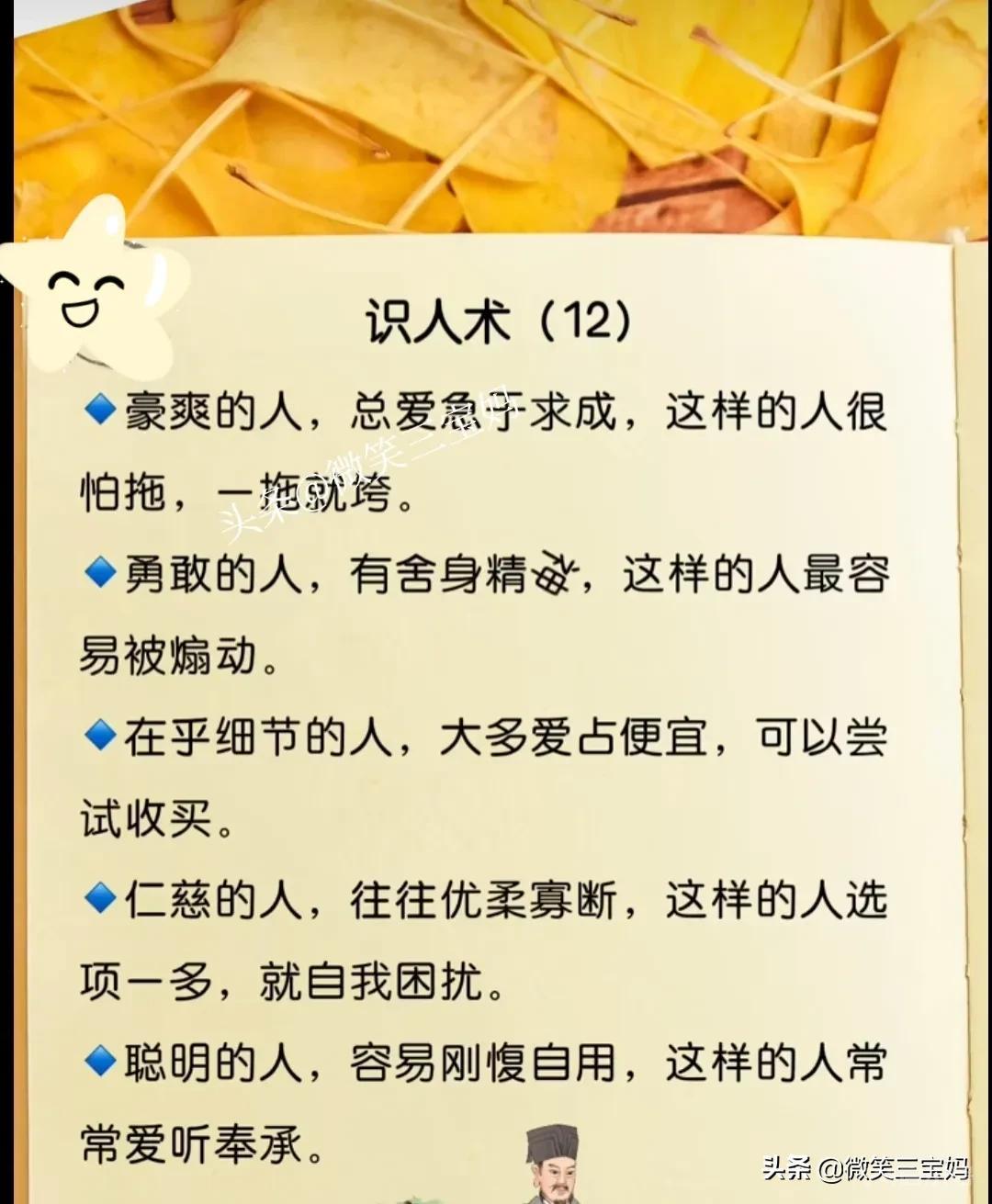 你会识人吗？你会把人看透吗？人可以不识字，但是必须会识人！识人术