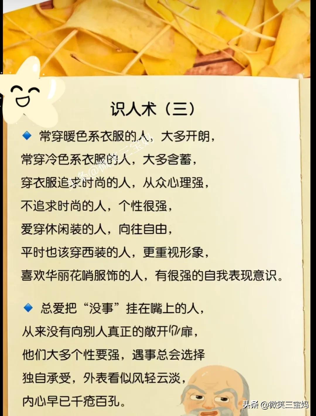 你会识人吗？你会把人看透吗？人可以不识字，但是必须会识人！识人术