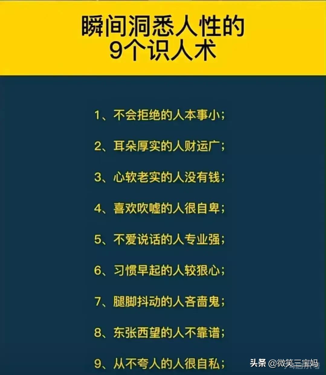 你会识人吗？你会把人看透吗？人可以不识字，但是必须会识人！识人术