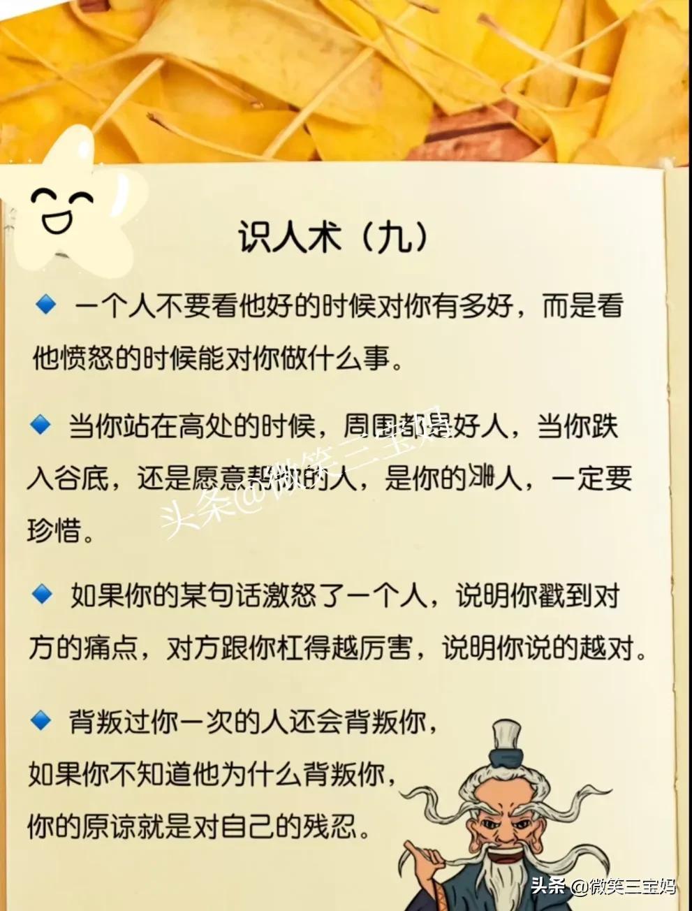 你会识人吗？你会把人看透吗？人可以不识字，但是必须会识人！识人术