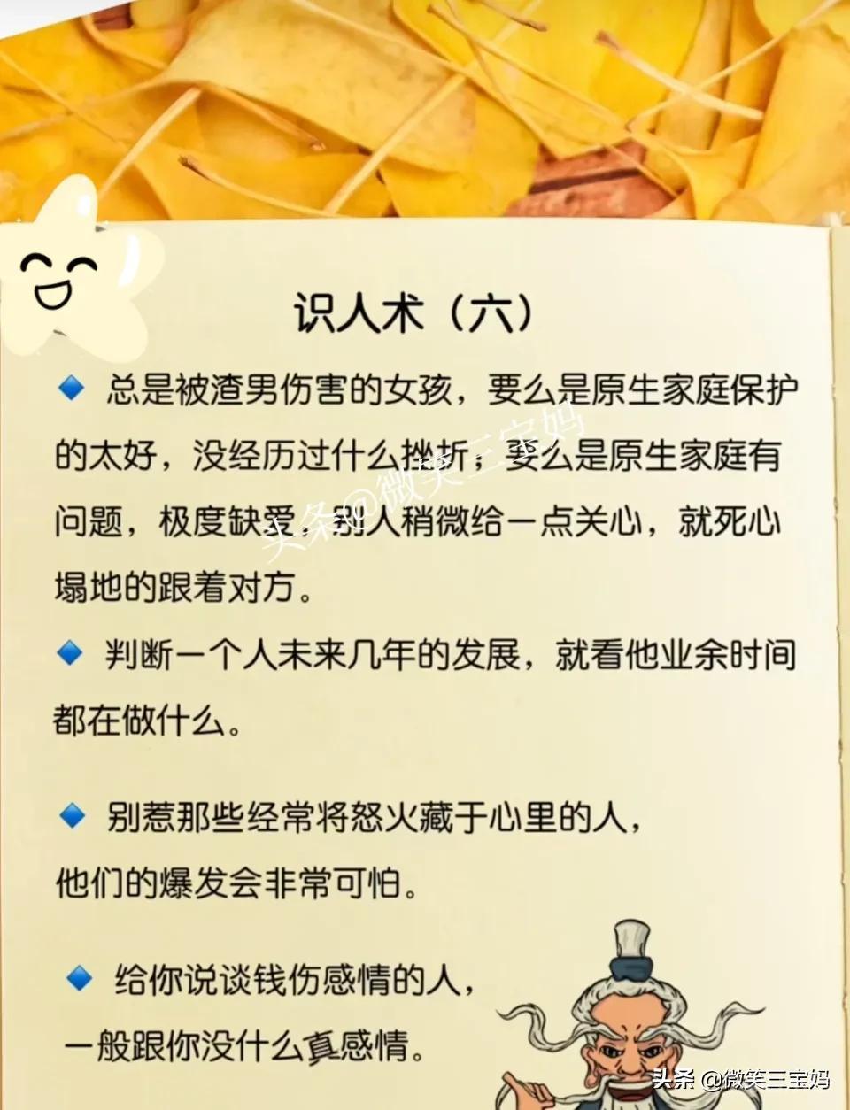 你会识人吗？你会把人看透吗？人可以不识字，但是必须会识人！识人术