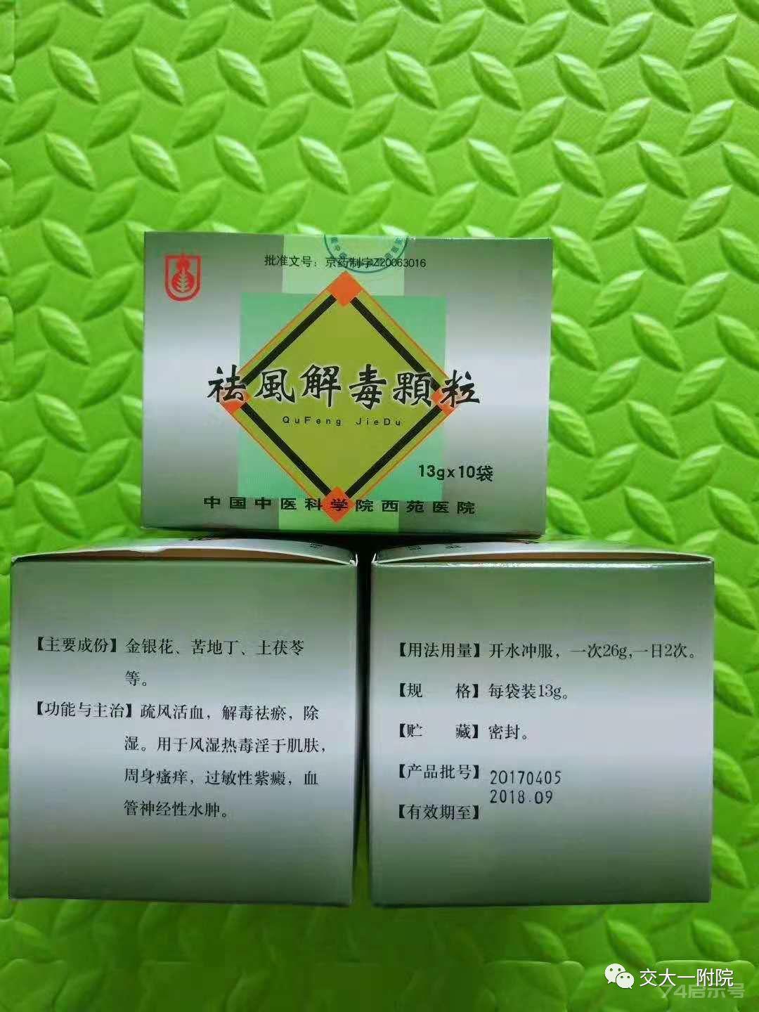 中国中医科学院西苑医院 30款特效药