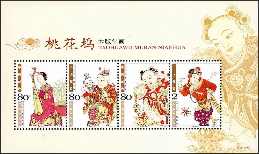 2004-2T《桃花坞木版年画》特种邮票